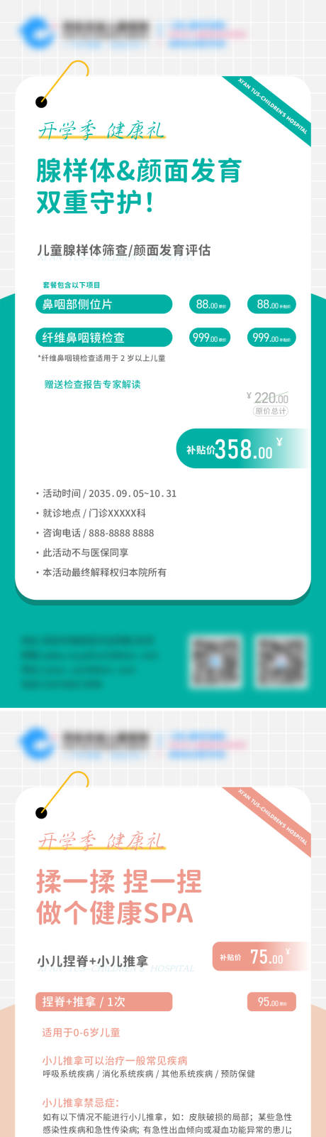 源文件下载【医院儿童体检套餐海报】编号：19360032033838701
