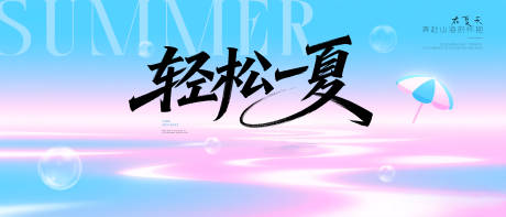 源文件下載【夏天漸變繽紛主題活動背景板】編號：30180032211795874