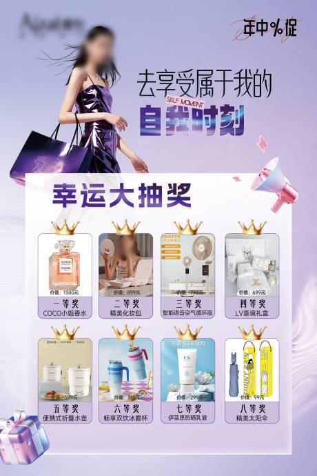 源文件下载【医美年中活动抽奖展板】编号：89090031708761785