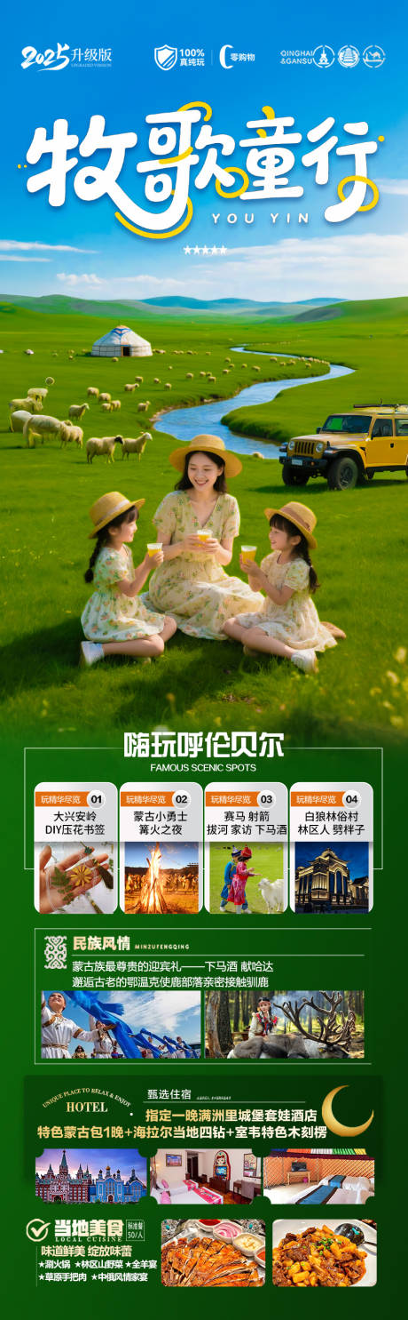 源文件下载【草原呼伦贝尔旅游海报新疆内蒙古伊犁】编号：40690031868801297