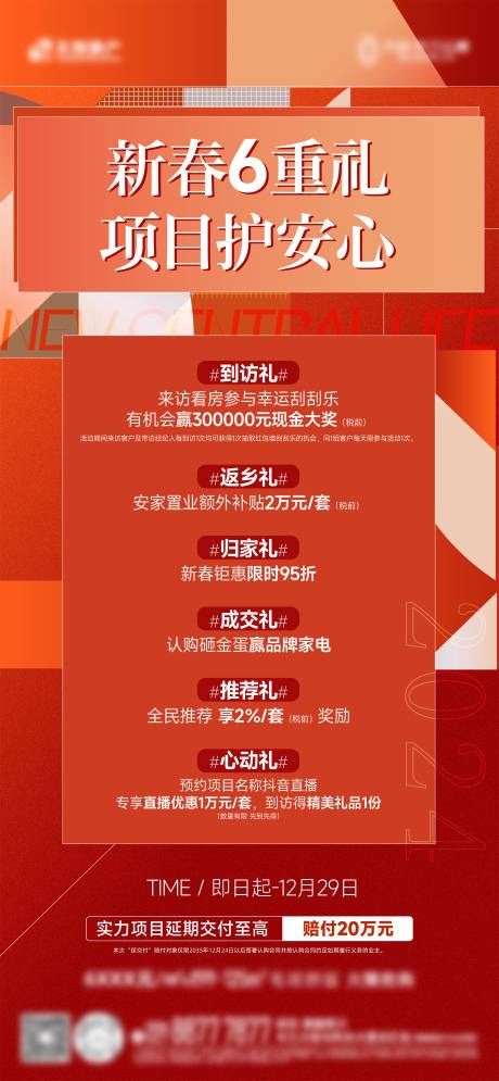 源文件下载【地产活动海报】编号：45050032019444006