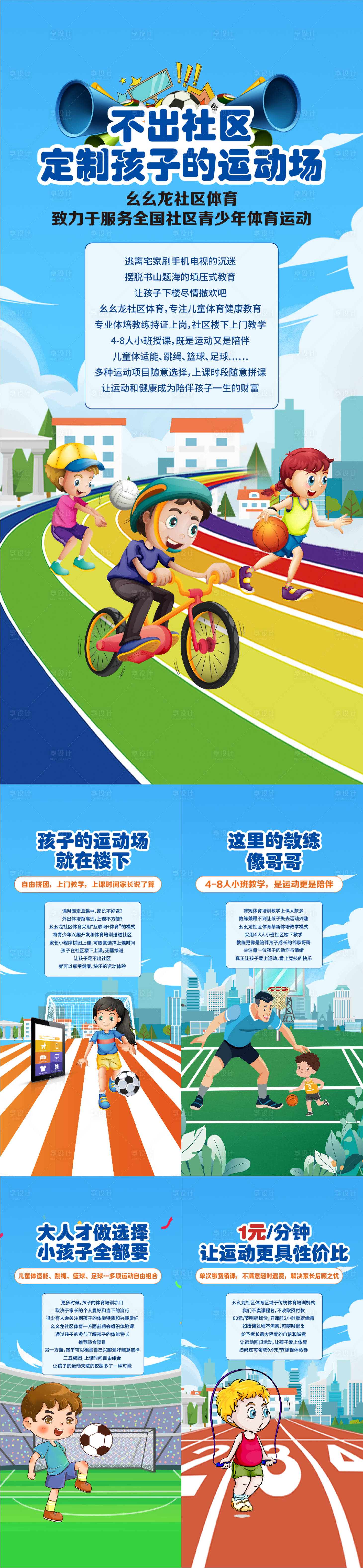 源文件下载【享设计】搜索编号：89510031814745424【少儿运动系列海报】