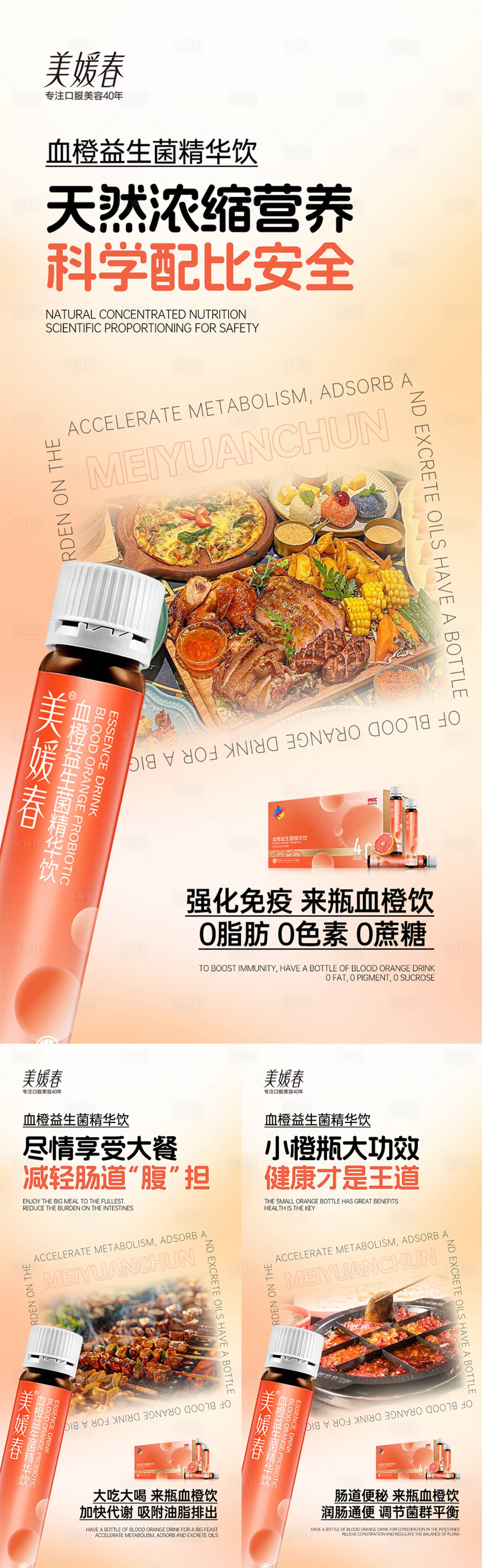 源文件下载【享设计】搜索编号：43140031716235340【瘦身产品造势系列海报】