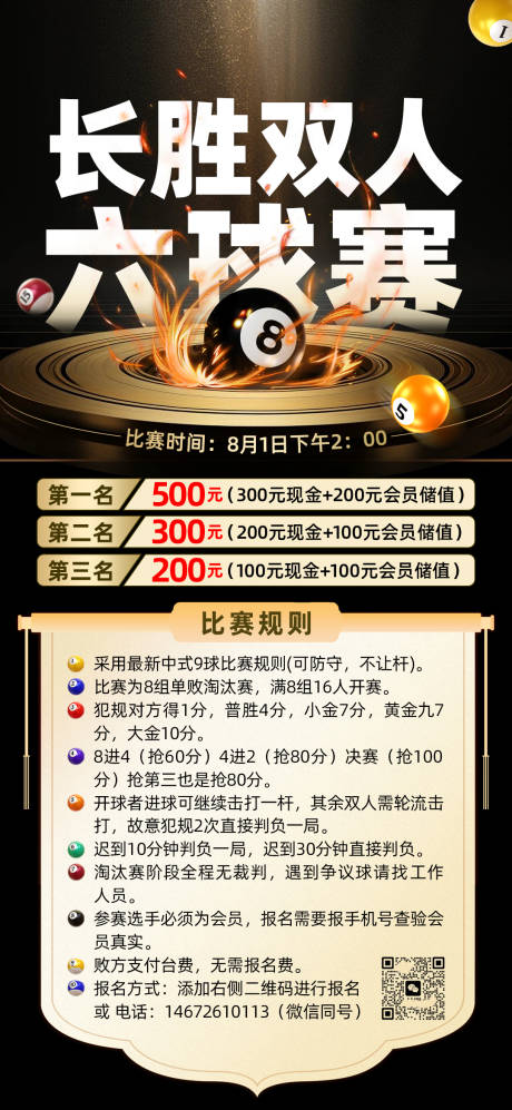 源文件下载【享设计】搜索编号：15590032185518535【台球比赛海报】