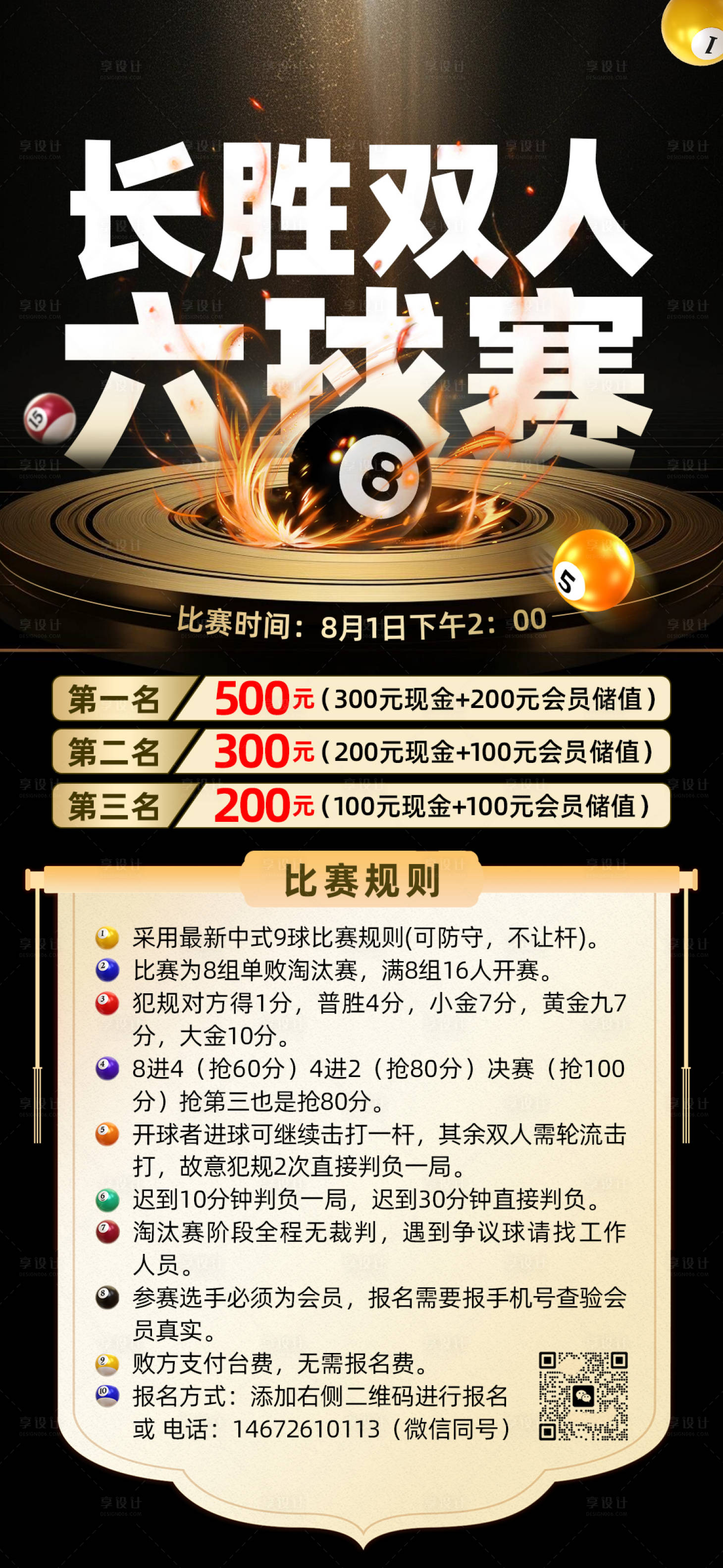 源文件下载【享设计】搜索编号：15590032185518535【台球比赛海报】