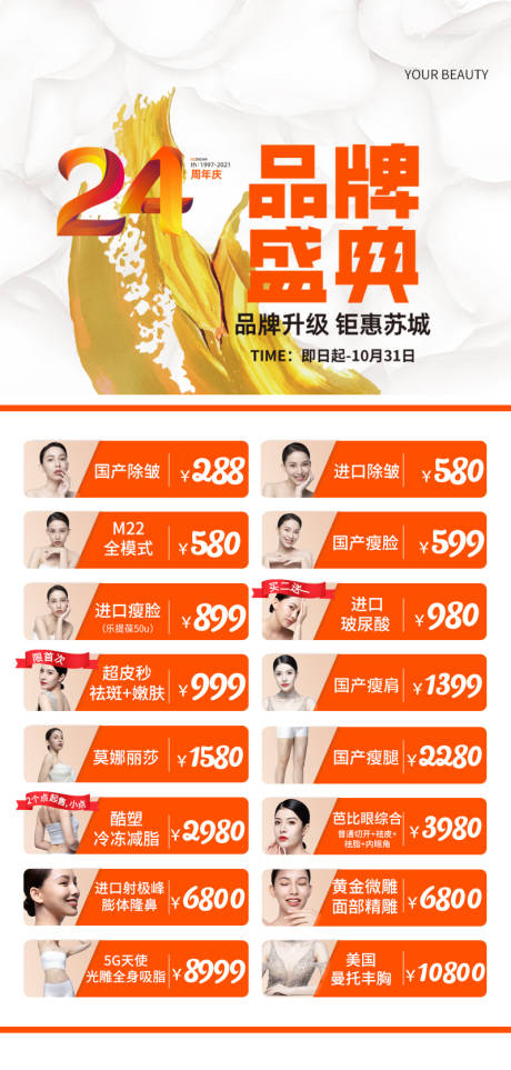 源文件下載【醫(yī)美促銷海報設計】編號：21090032262949270