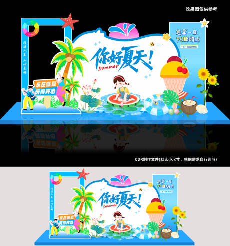 源文件下载【你好夏天 】编号：51160031726133813