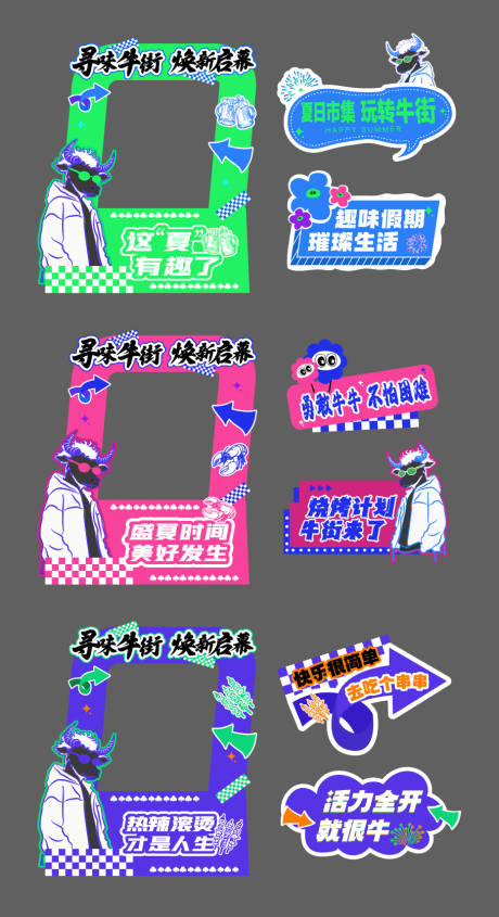 源文件下载【盛夏烧烤季多巴胺打卡点手举牌】编号：61470031729093714