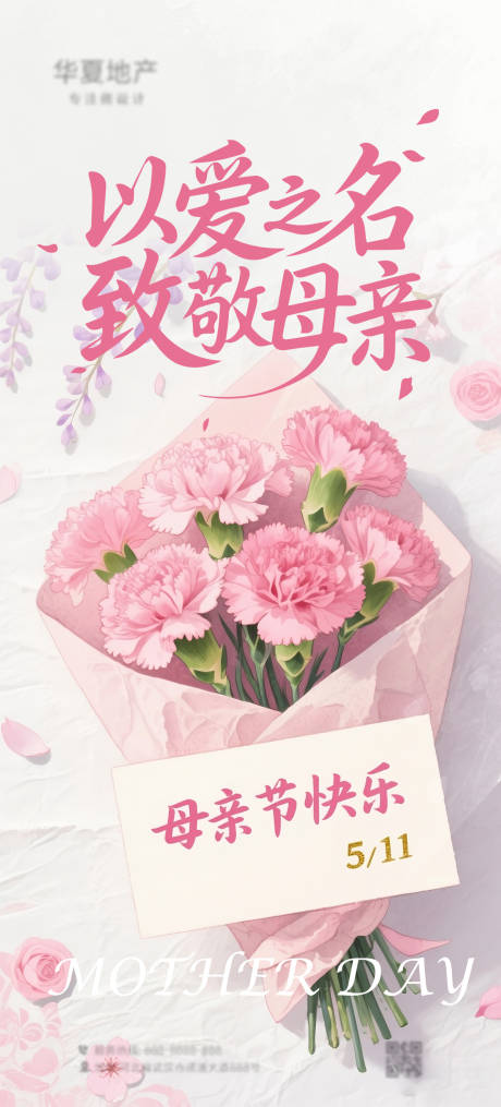 源文件下载【享设计】搜索编号：12810031689724475【母亲节海报】