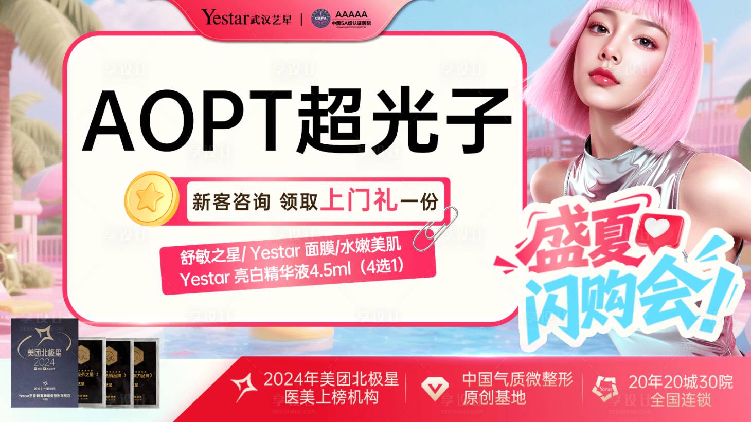 源文件下載【享設計】搜索編號：41360032245371884【醫美電商頭圖主圖】