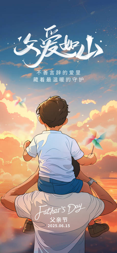 源文件下载【父亲节插画海报】编号：37120031908793348