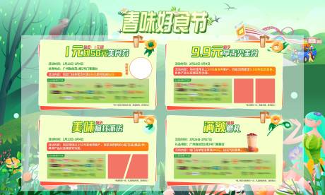 源文件下载【商场活动主题展板主视觉】编号：66740032049777349
