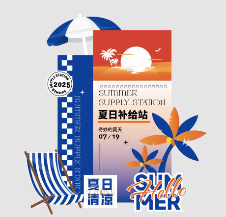 源文件下载【享设计】搜索编号：69130031934828733【夏日落日美陈堆头】