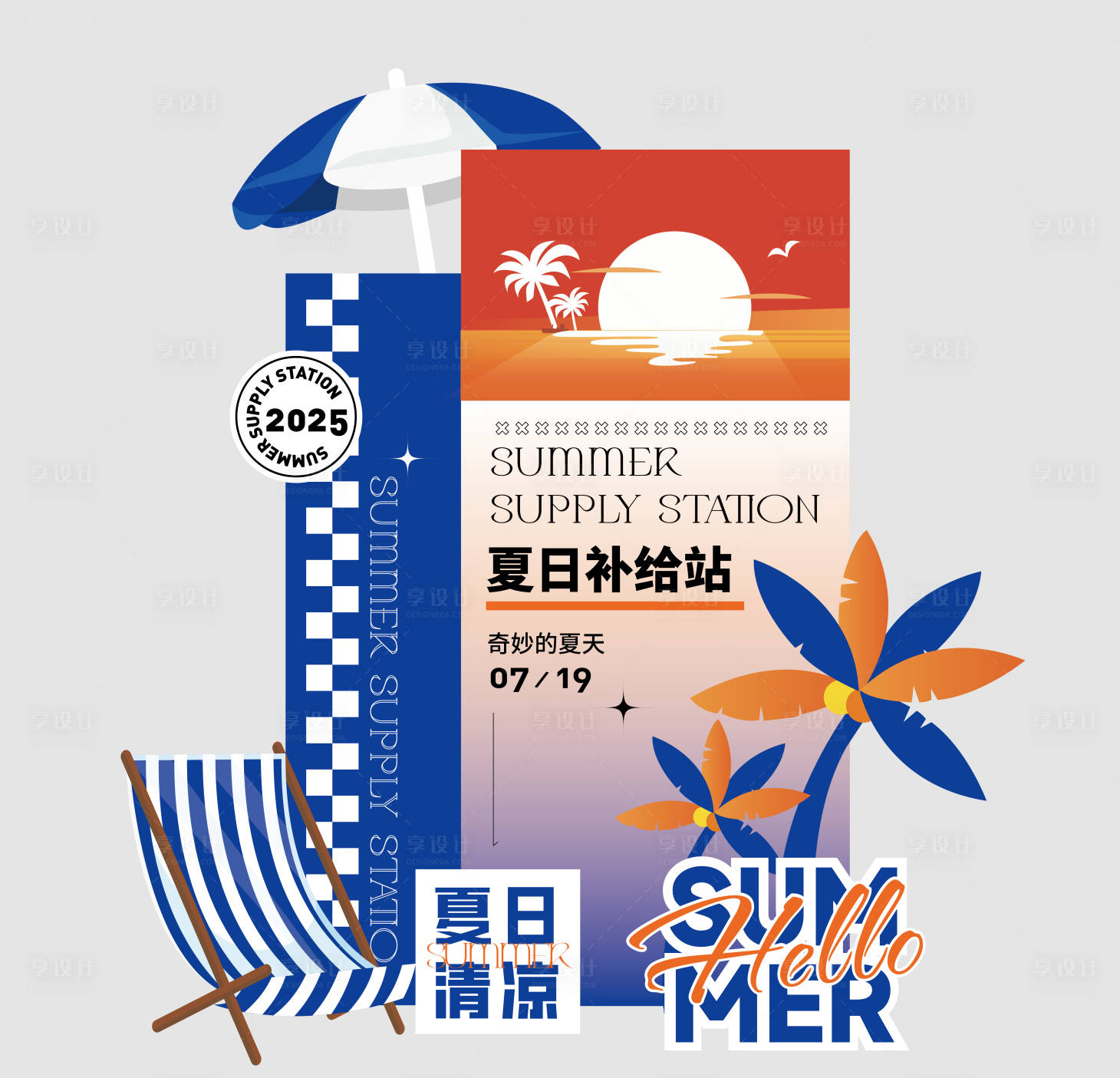 源文件下载【享设计】搜索编号：69130031934828733【夏日落日美陈堆头】