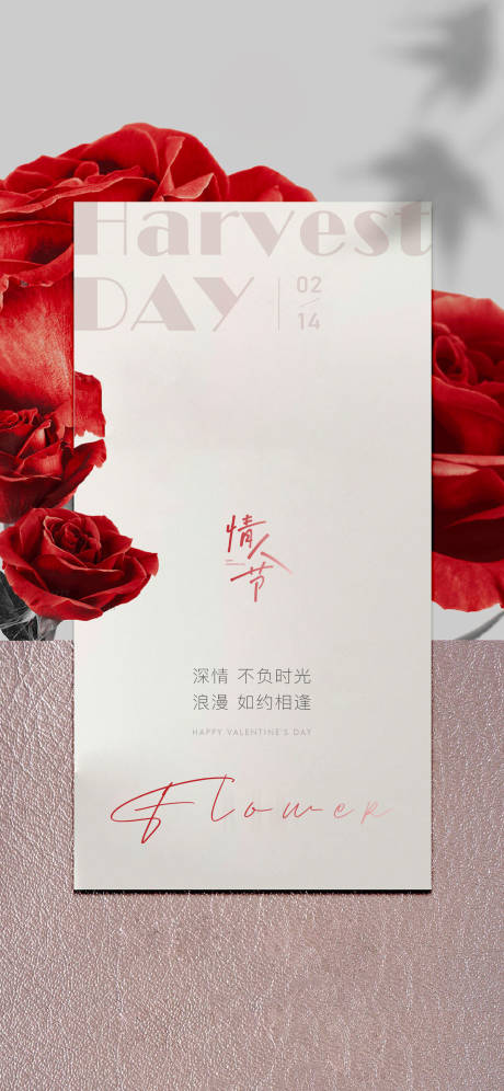 源文件下載【享設計】搜索編號：42780032145483537【情人節海報】