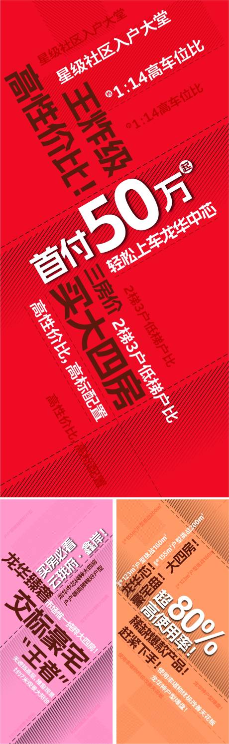源文件下载【渠道促销地产海报】编号：58700031795457920