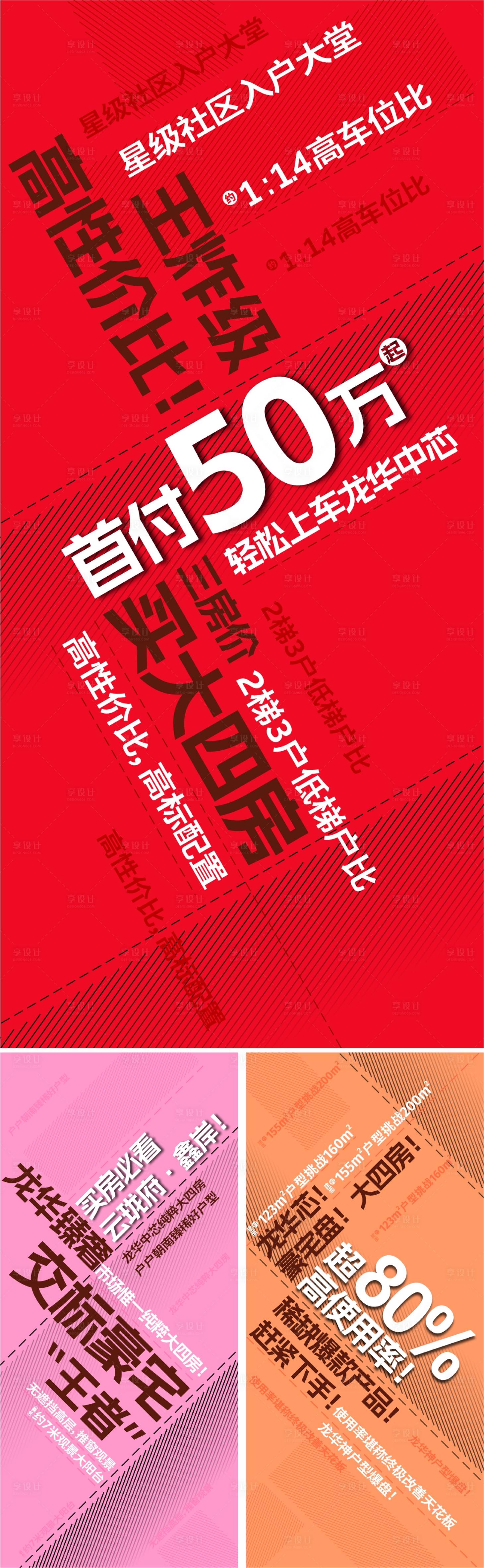 源文件下载【享设计】搜索编号：58700031795457920【渠道促销地产海报】