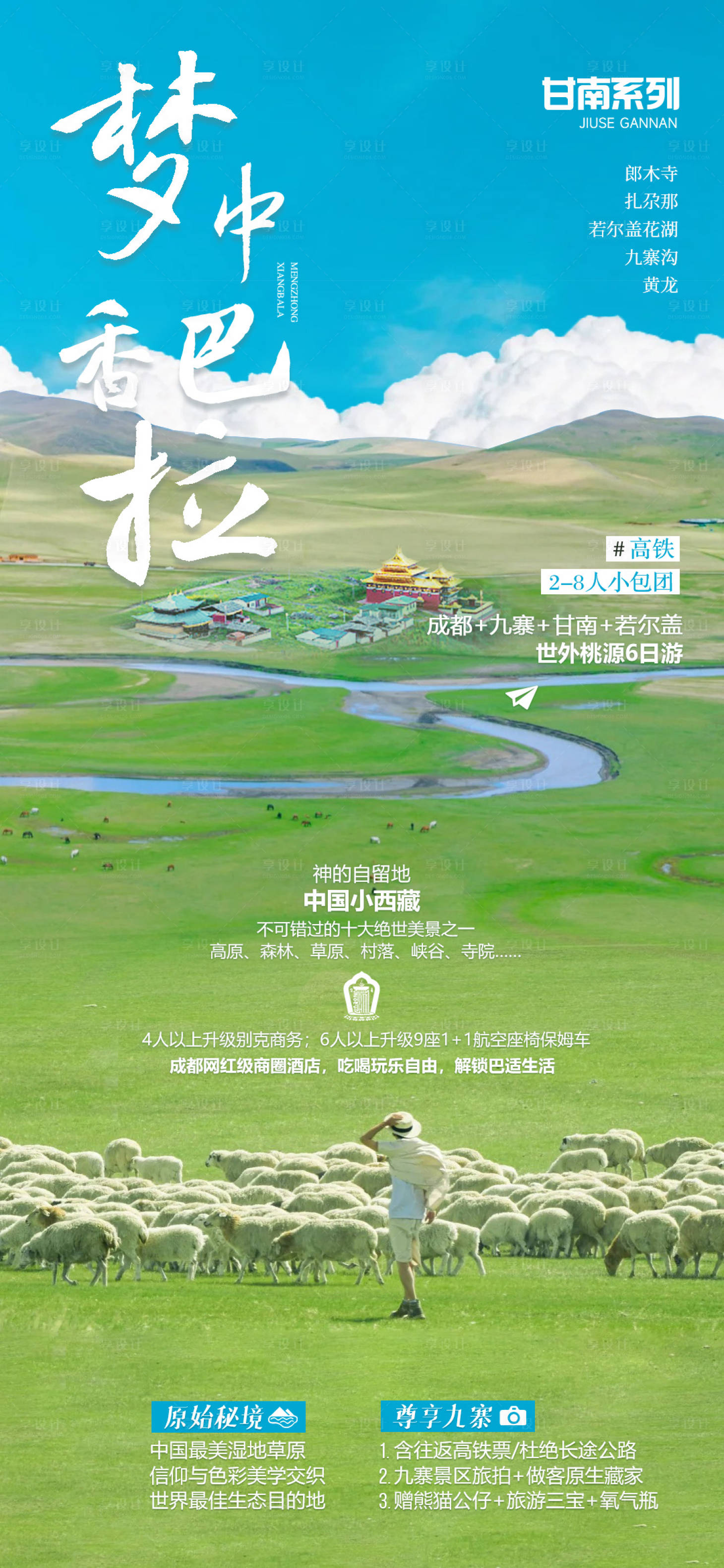 源文件下载【享设计】搜索编号：18320031755992229【甘南】