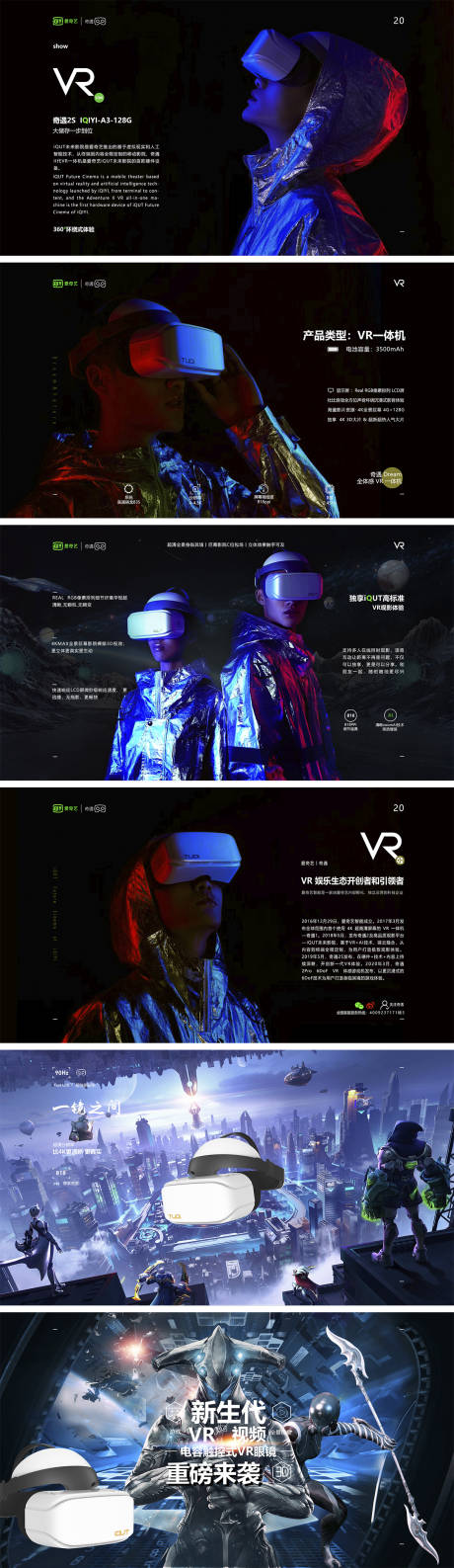 VR电商眼镜海报展板