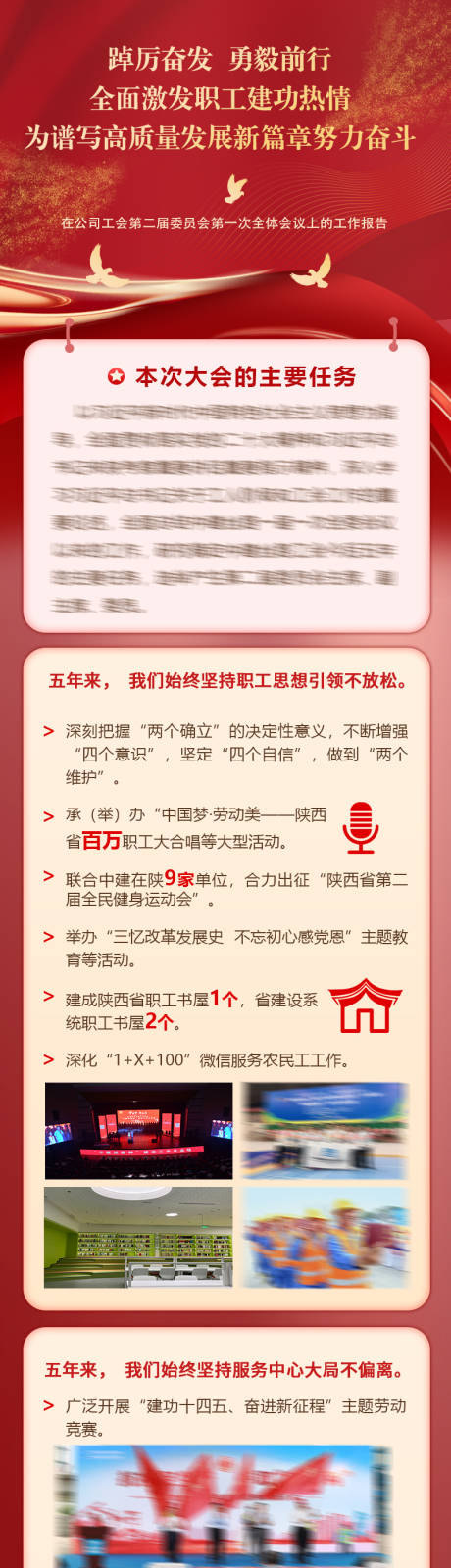 源文件下載【享設計】搜索編號：30880032047852509【黨建紅色長圖數據報告】