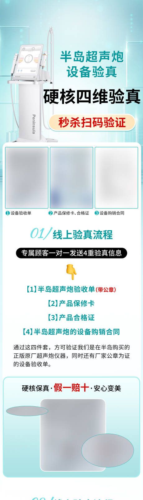 源文件下载【享设计】搜索编号：61370032005484413【超声炮验真医美长图海报】