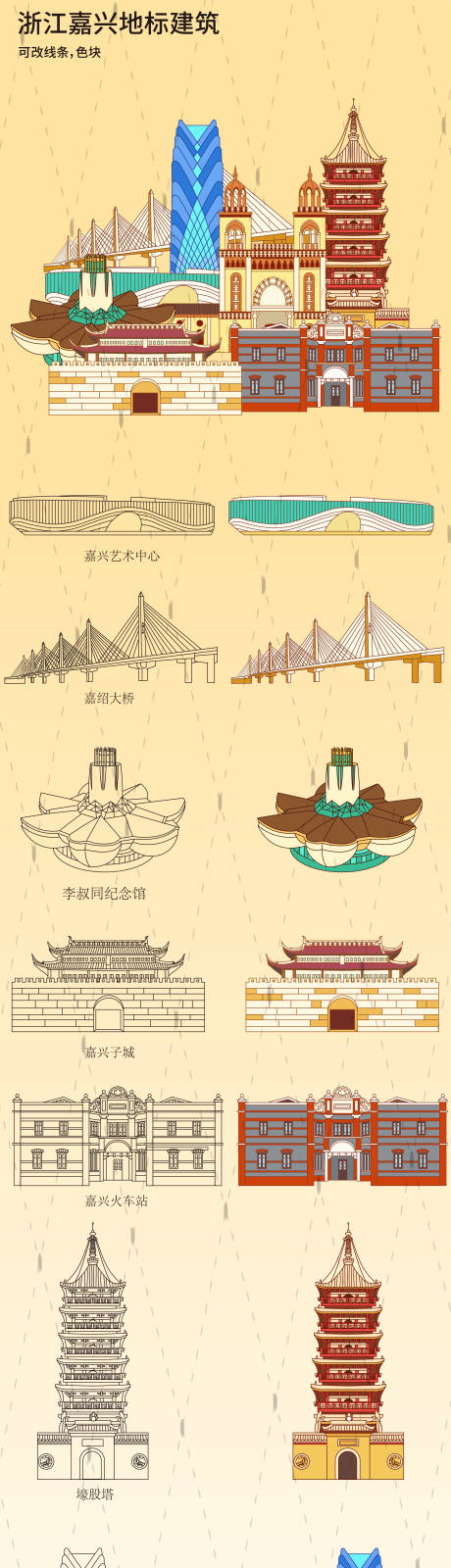 源文件下载【浙江嘉兴地标建筑】编号：62550031892809163