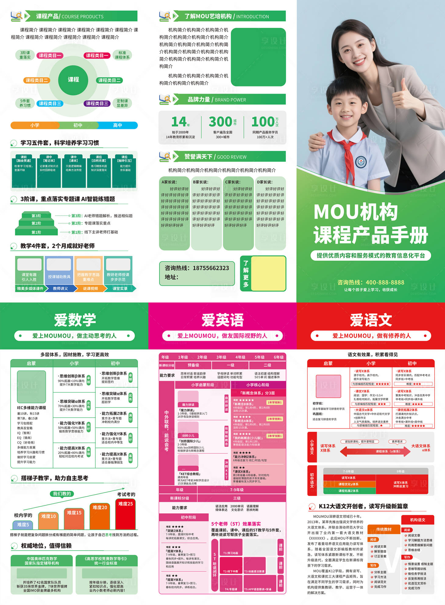 源文件下载【享设计】搜索编号：93980031960878544【课程三折页】