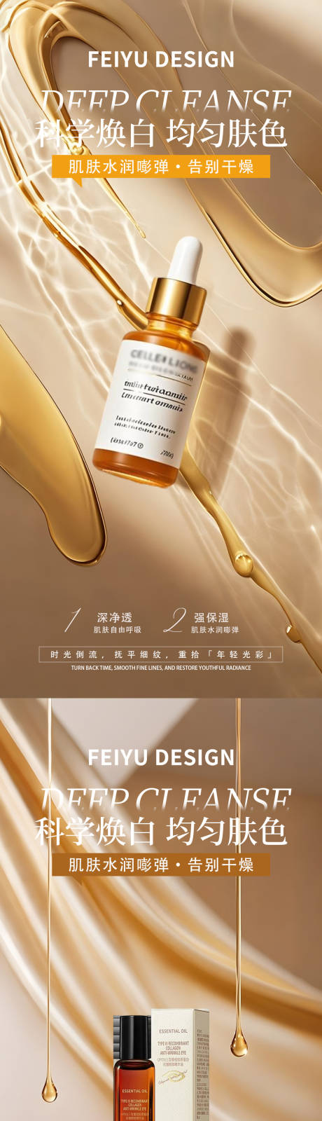 源文件下載【享設計】搜索編號：11940032110537846【金色極簡護膚品產品系列海報】