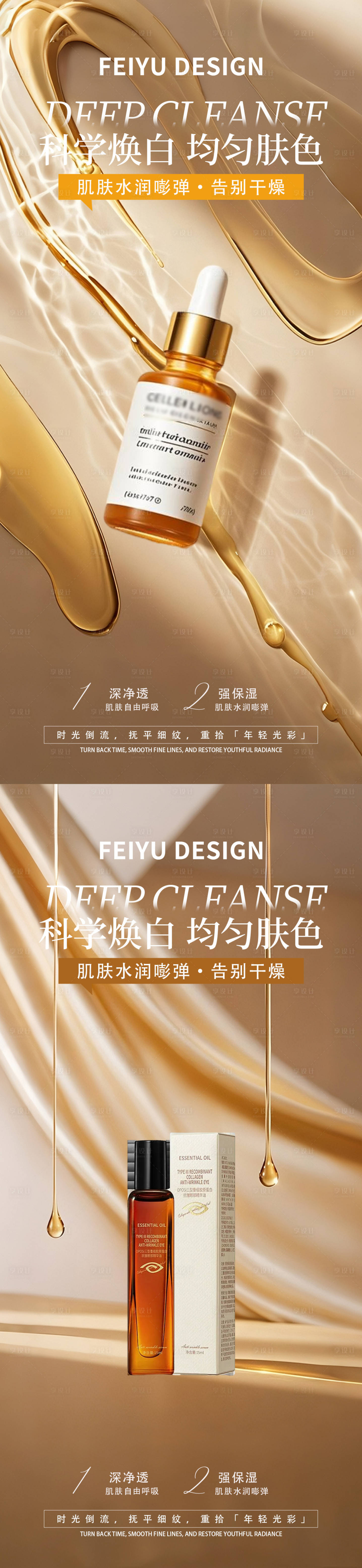 源文件下載【享設計】搜索編號：11940032110537846【金色極簡護膚品產品系列海報】