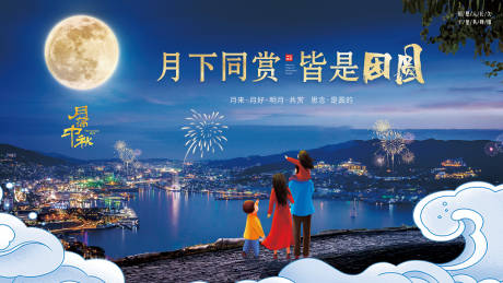 源文件下载【享设计】搜索编号：19640031925753170【地产文旅中秋主视觉】