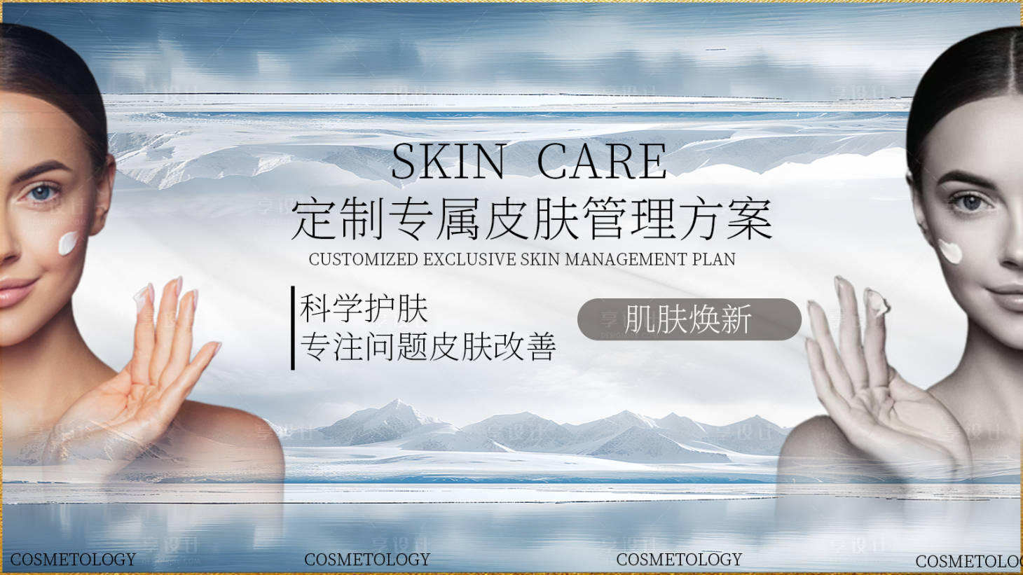 源文件下載【享設計】搜索編號：10700031832405765【美容護膚輪播設計】