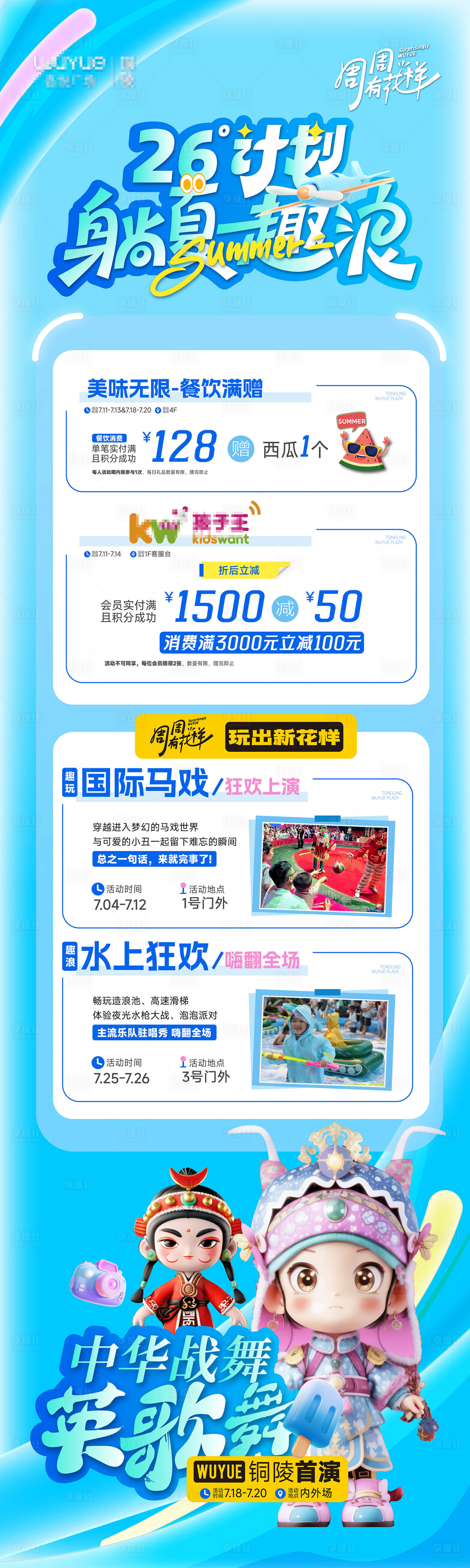 源文件下载【享设计】搜索编号：89300032259248548【暑期活动展板】