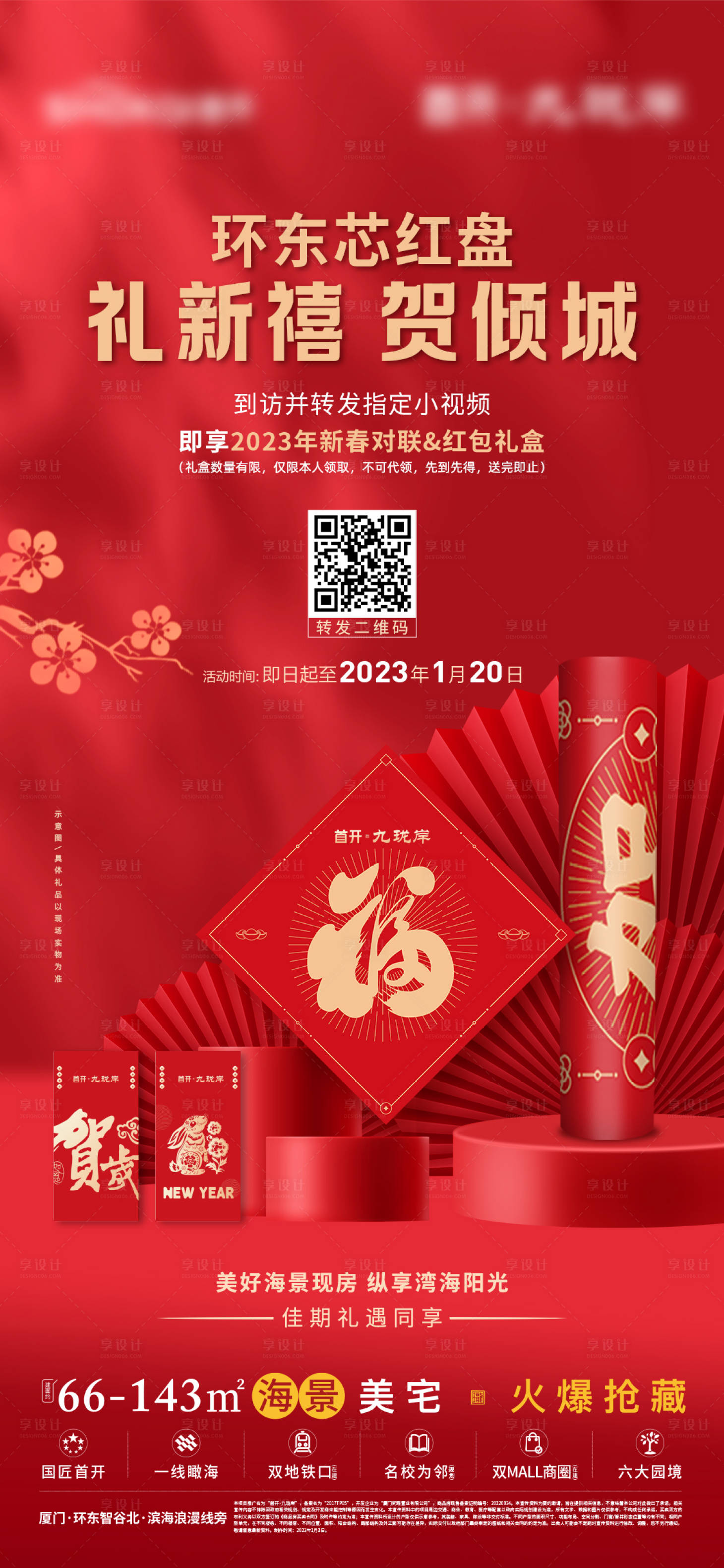 源文件下載【到訪有禮單圖】編號：90300031725111260