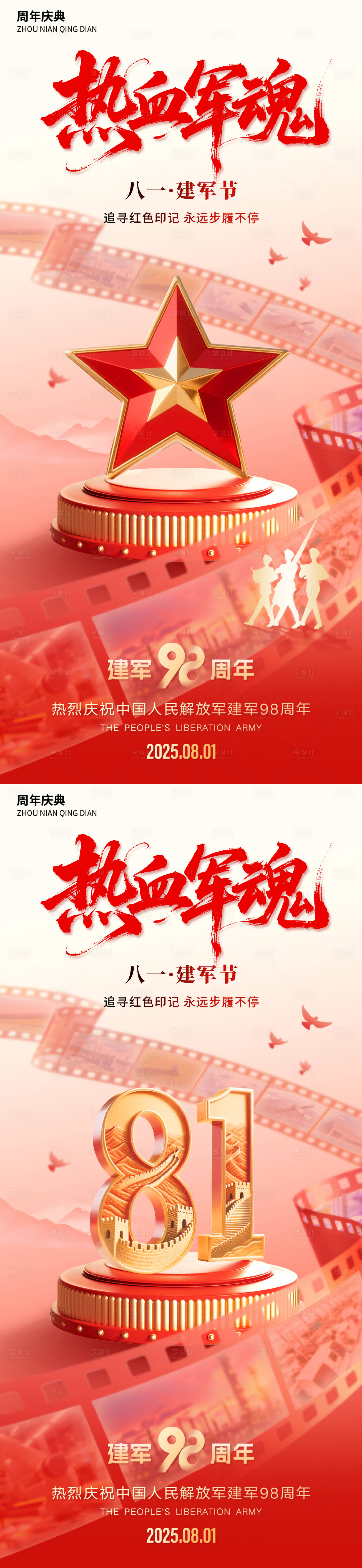 源文件下載【享設計】搜索編號：75250031939112154【建軍節八一系列】