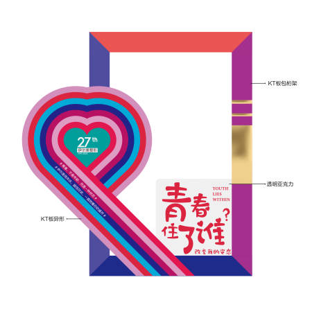 源文件下载【享设计】搜索编号：50920032171202449【医美多巴胺拍照区拍照框】