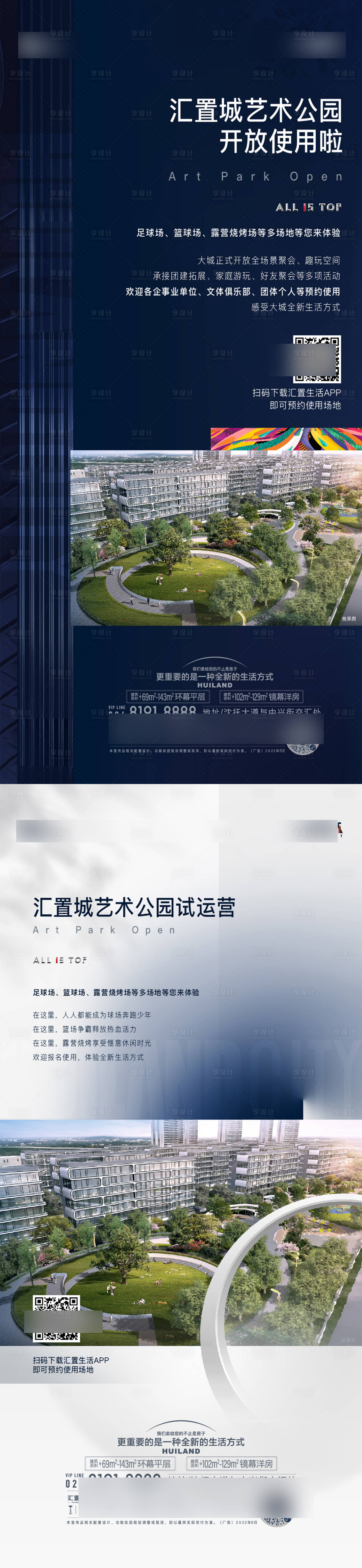 源文件下载【享设计】搜索编号：32740032040448988【示范区海报】