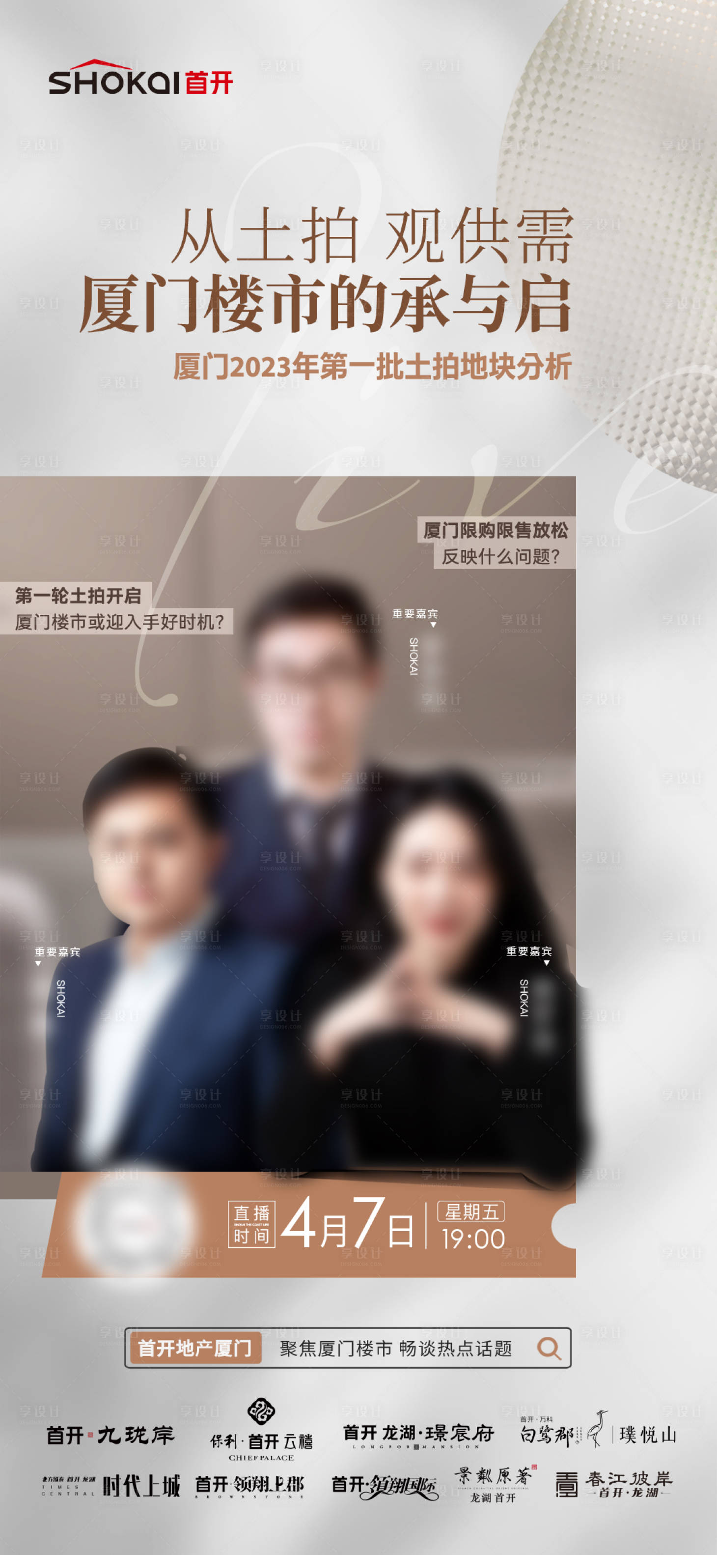 源文件下载【享设计】搜索编号：37380031792827999【直播单图】