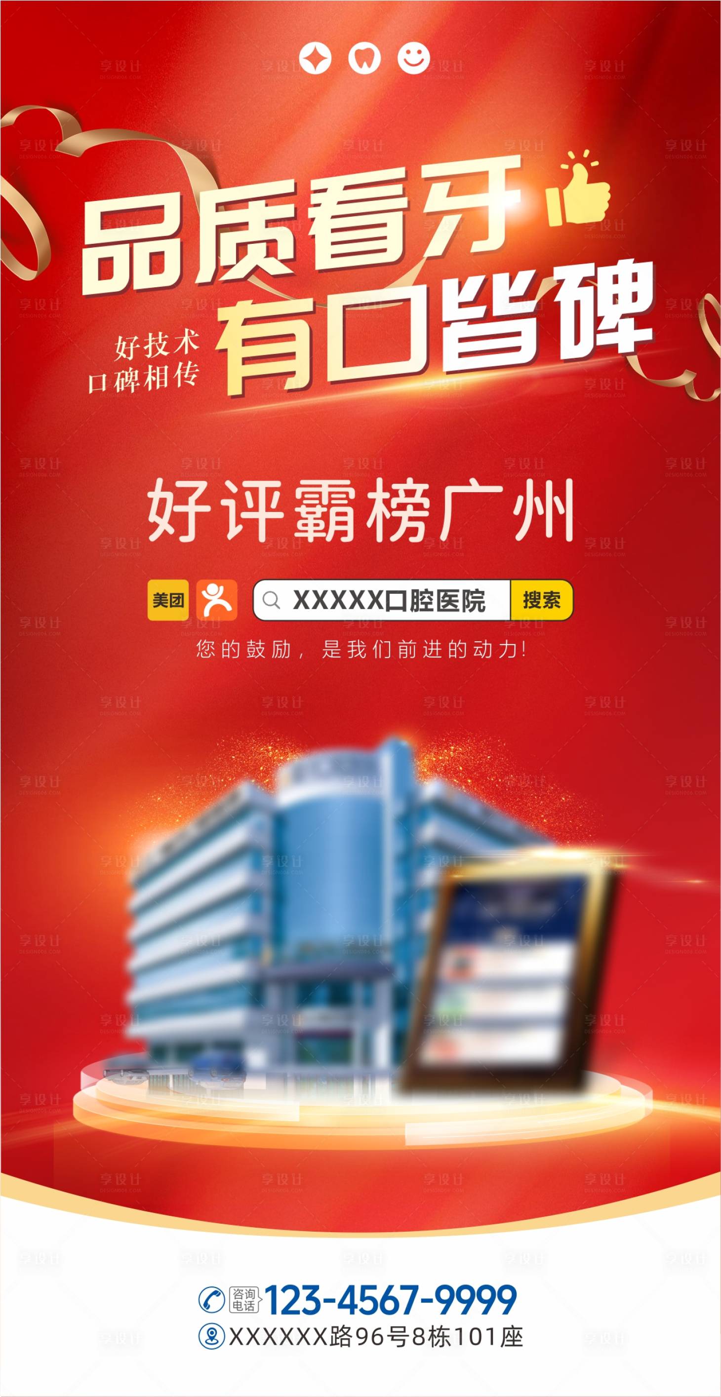 源文件下載【享設(shè)計(jì)】搜索編號(hào)：64220031737299904【口腔好評(píng)如潮紅金海報(bào)】