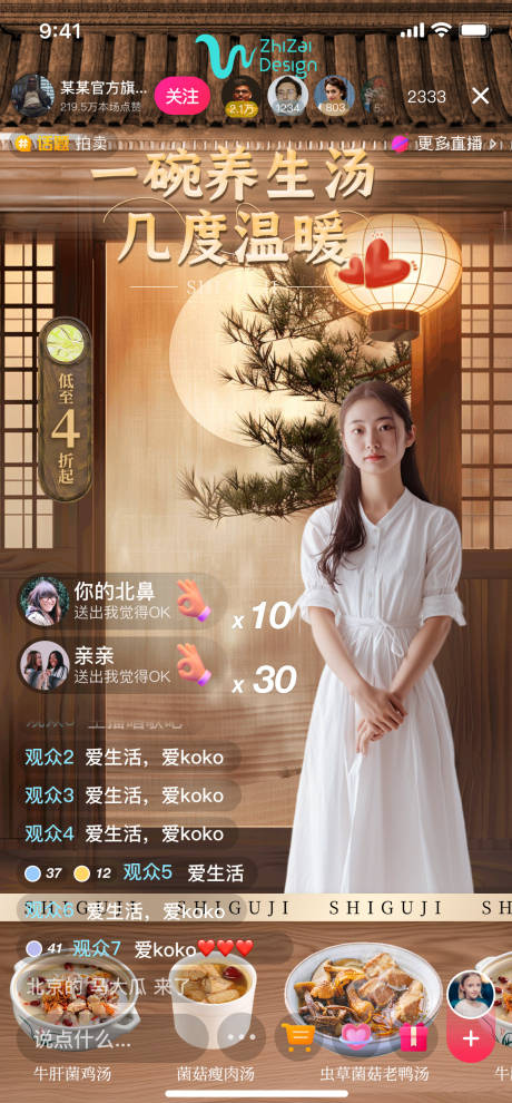 源文件下载【享设计】搜索编号：13210032085572903【03保健理疗中医养生直播间模版】