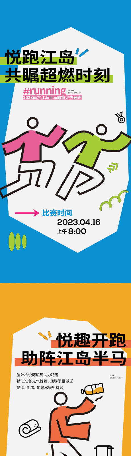 源文件下載【享設計】搜索編號：92720031728039230【跑步運動海報】