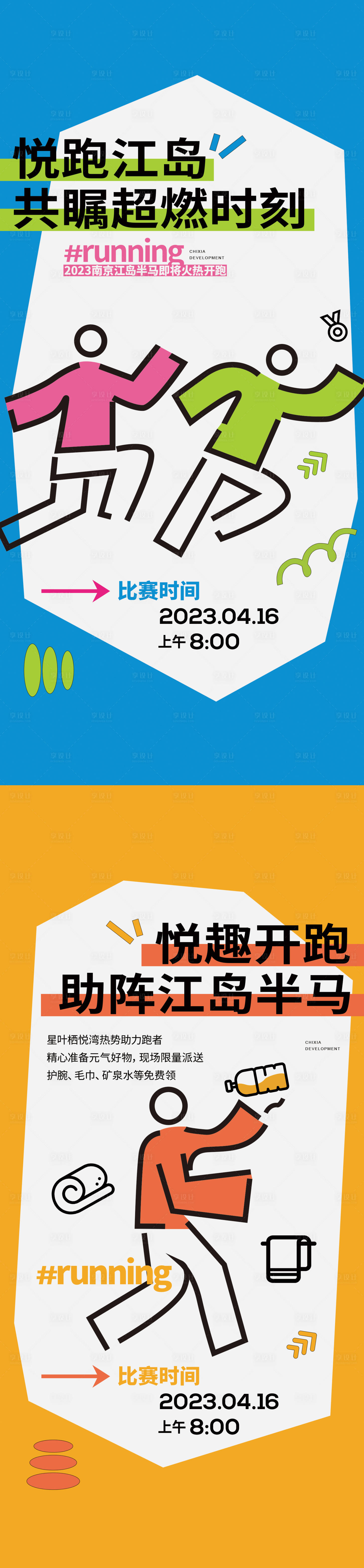 源文件下載【享設計】搜索編號：92720031728039230【跑步運動海報】