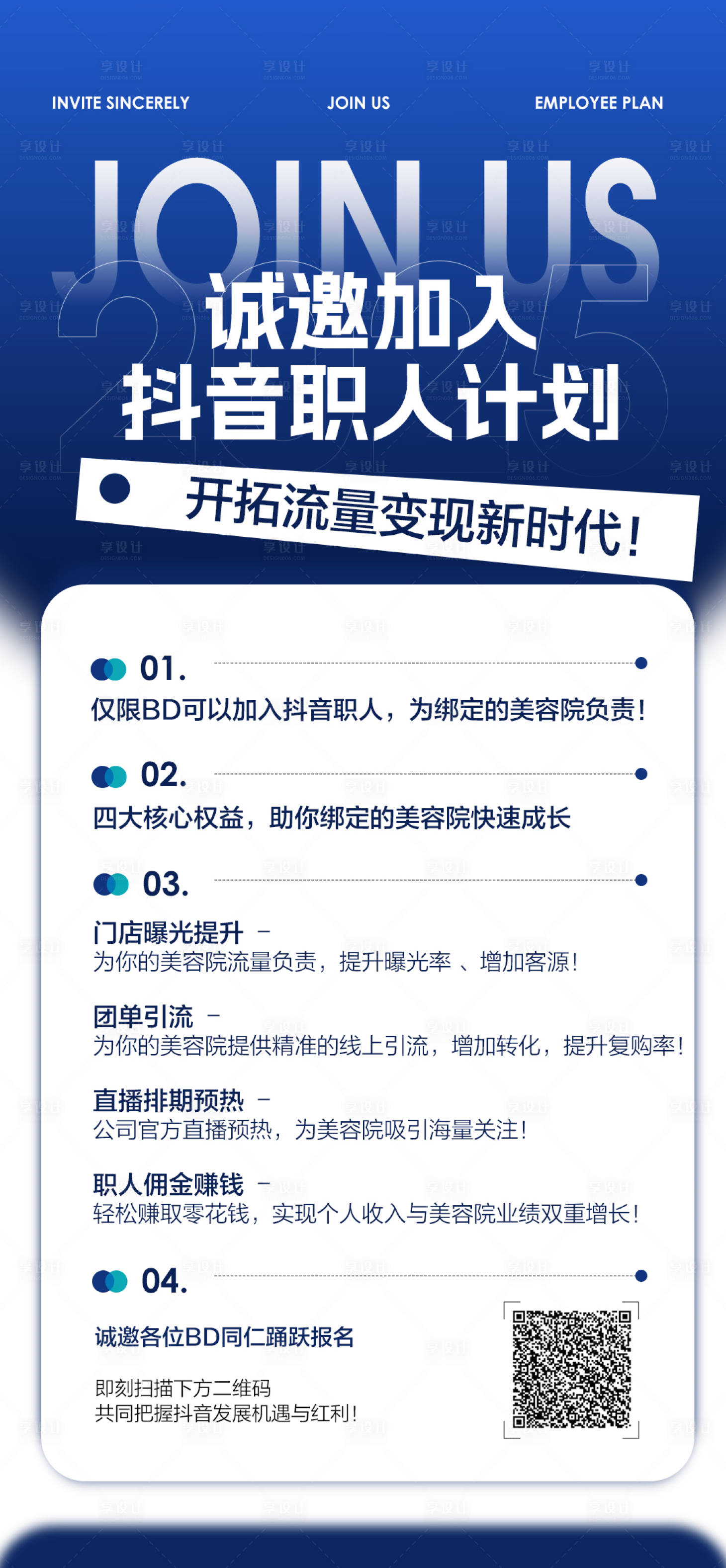 源文件下載【享設(shè)計(jì)】搜索編號(hào)：75810031807635659【招聘海報(bào)】