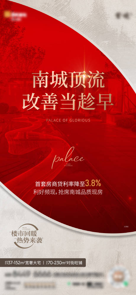 源文件下载【享设计】搜索编号：25070032077441062【地产促销刷屏】