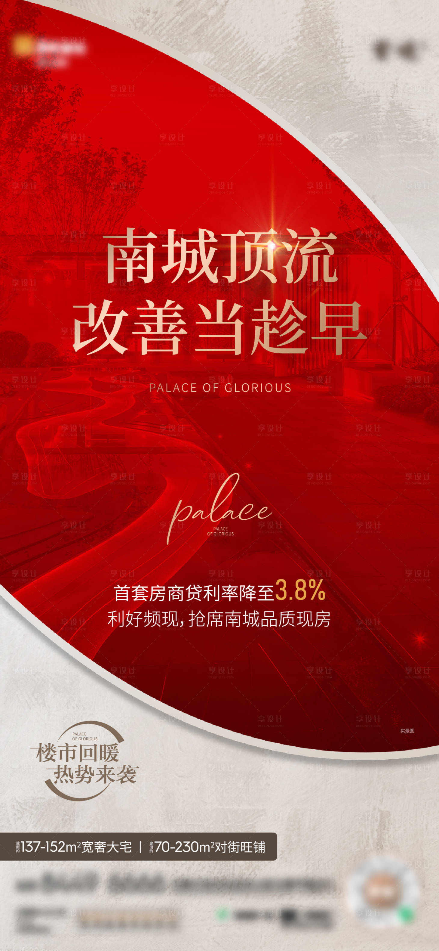 源文件下载【享设计】搜索编号：25070032077441062【地产促销刷屏】