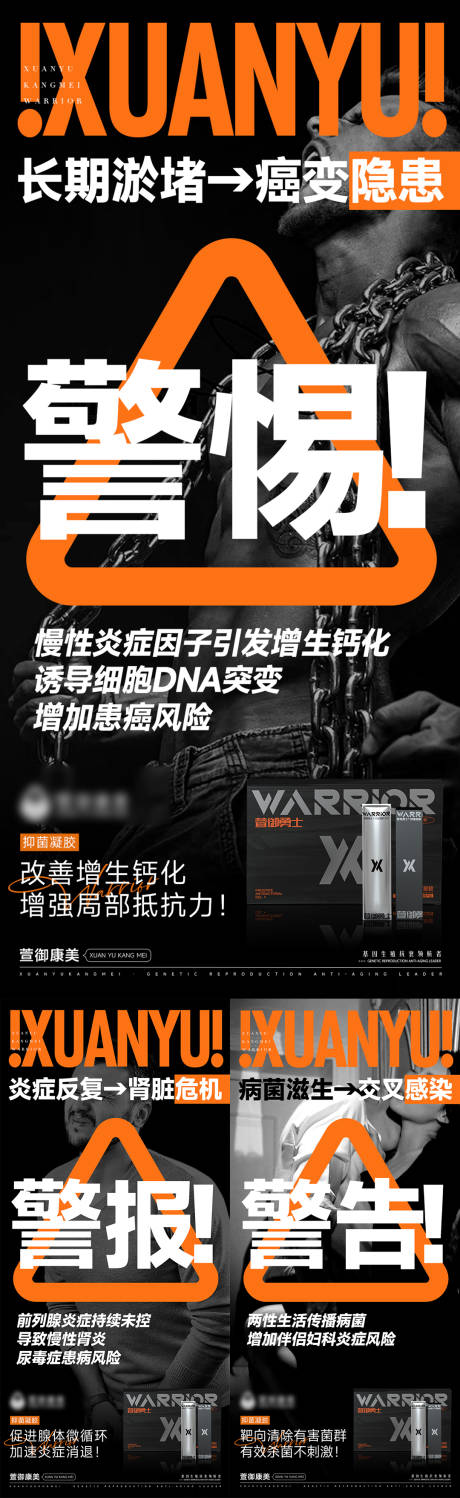 源文件下载【男性私护保健品海报】编号：77060031823248435