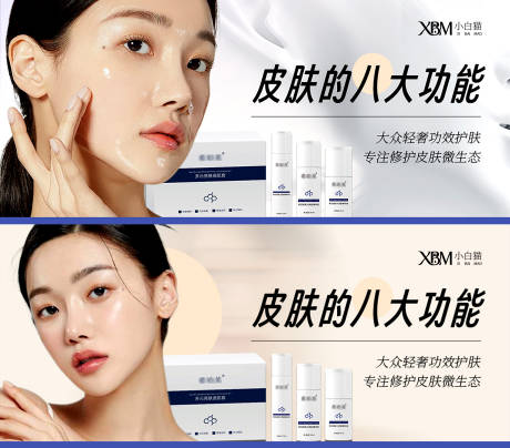 源文件下載【享設計】搜索編號：95460032231509653【皮膚管理banner】