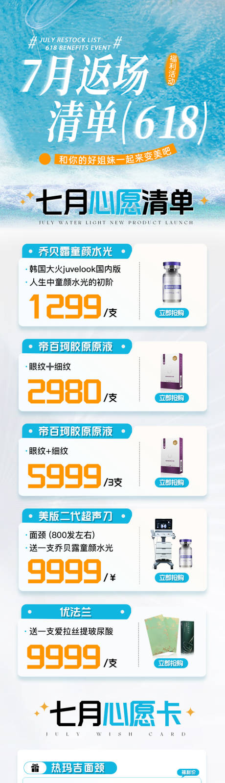 源文件下載【享設計】搜索編號：68430031774446703【醫美項目活動長圖】