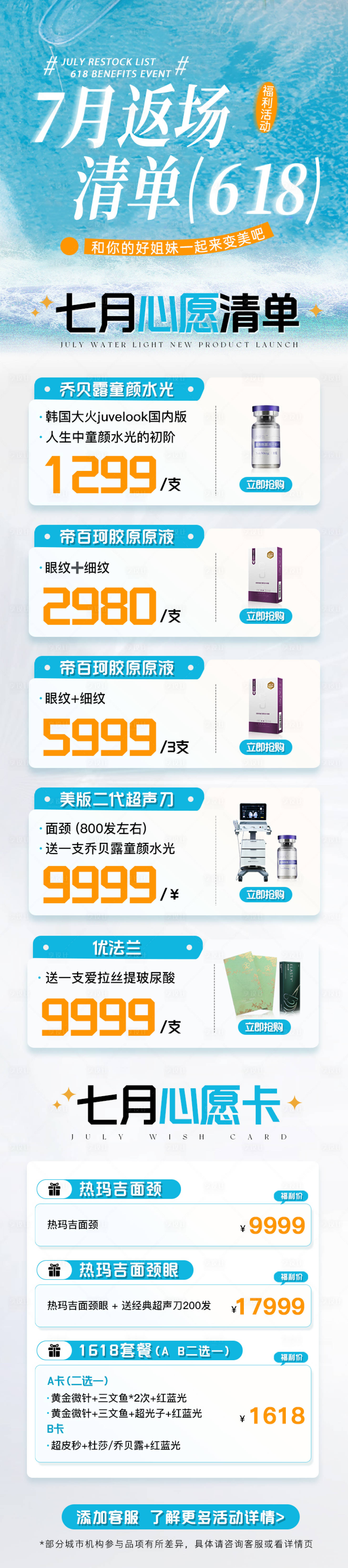 源文件下载【享设计】搜索编号：68430031774446703【医美项目活动长图】