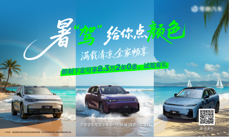 源文件下載【享設計】搜索編號：68490031829868630【夏日汽車主視覺】