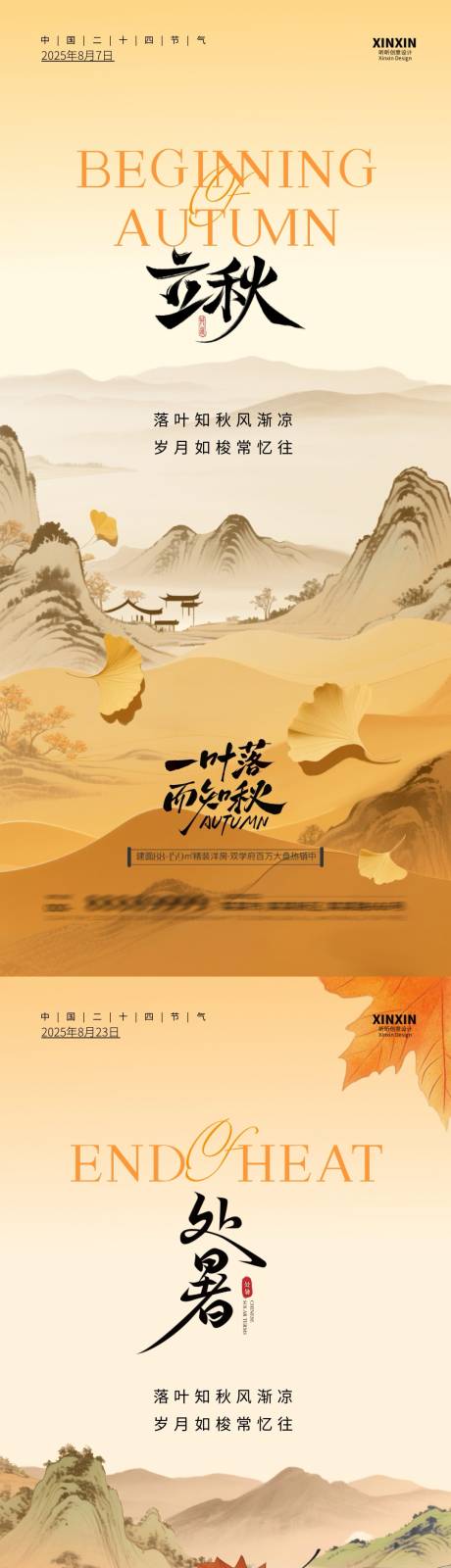 源文件下載【地產立秋處暑插畫系列海報】編號：20400032179558190